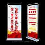 从严治党展架