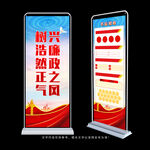 兴廉政之风