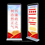 兴廉政之风