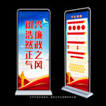 兴廉政之风