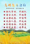 文明餐桌公约