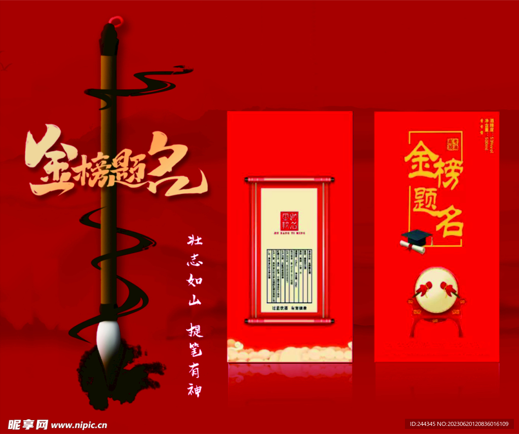 金榜题名