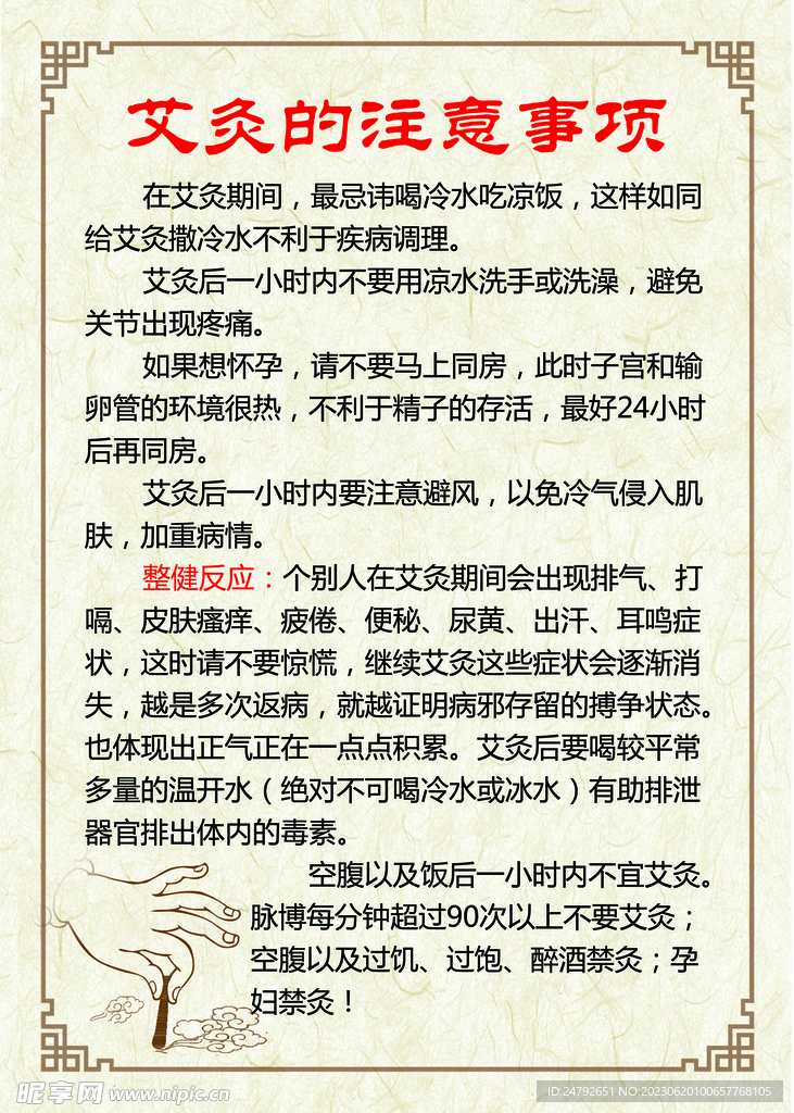 艾灸