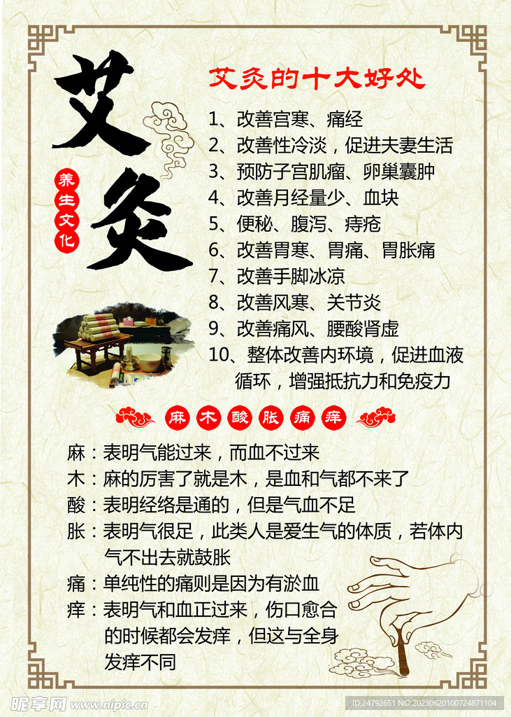 艾灸