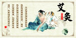 艾灸