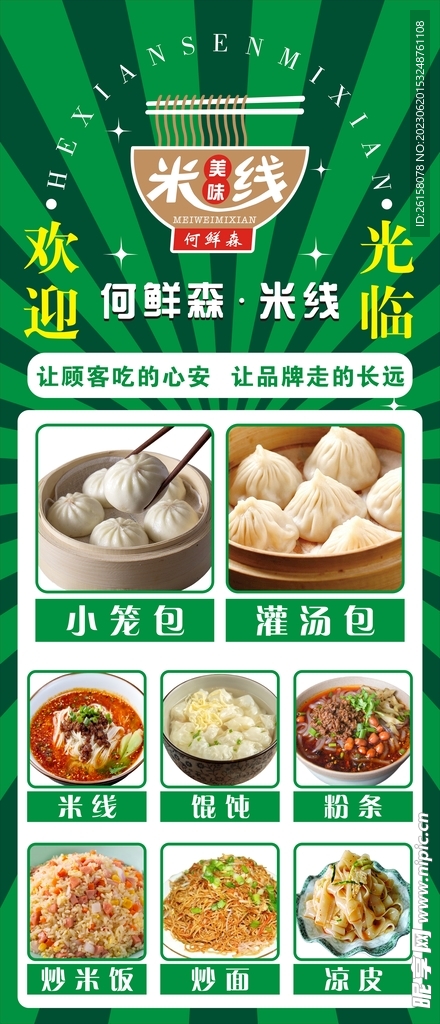米线海报