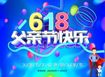 618父情节
