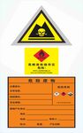 危险废品