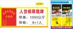 人货梯限载牌 