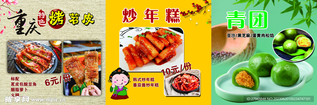 苕皮