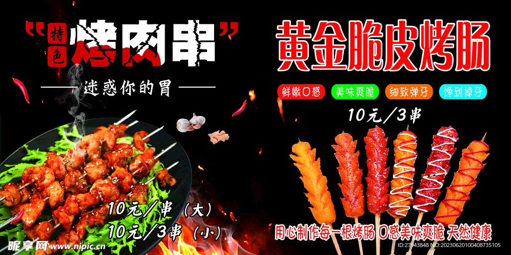 黄金脆皮烤肠