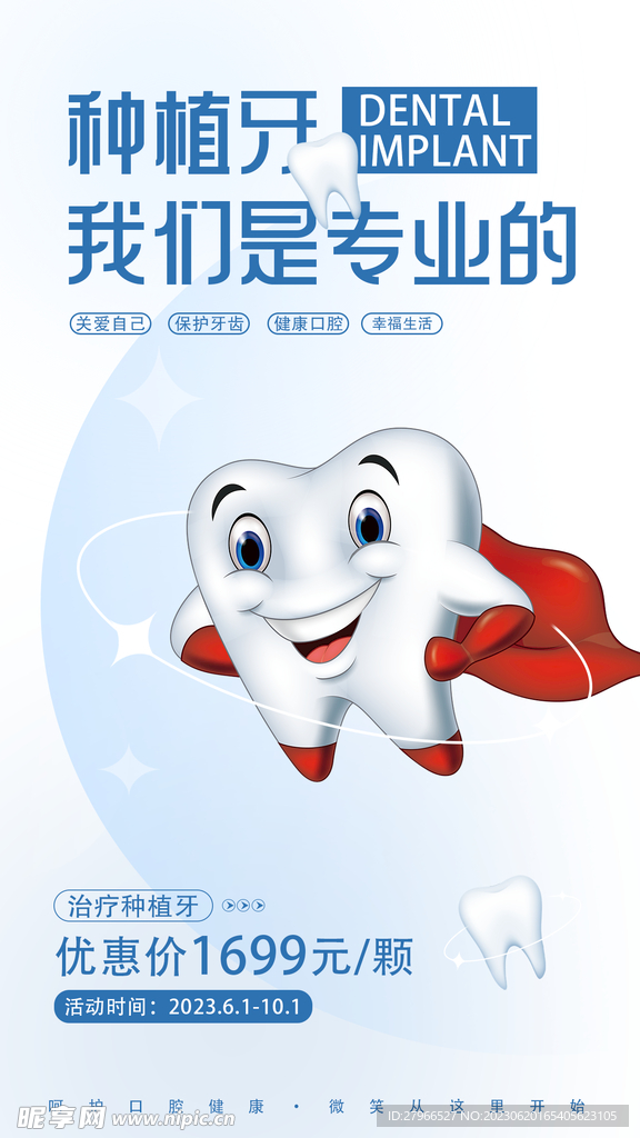 口腔  海报