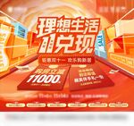 双十一主画面