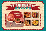 国潮风烧烤