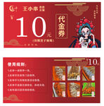 串串代金券