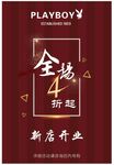 新店开业