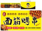 面筋烤串