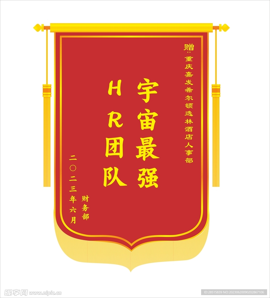 锦旗