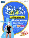 暑期游泳培训班