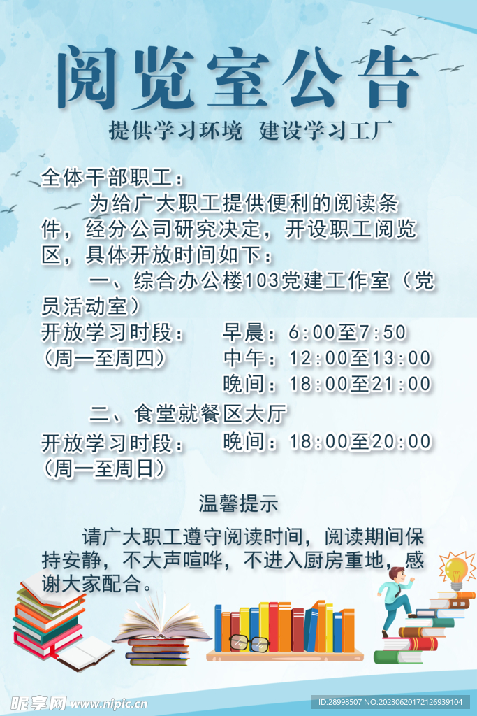 阅览室公告
