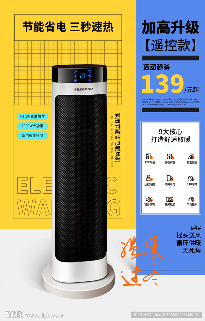 电暖气海报 小家电