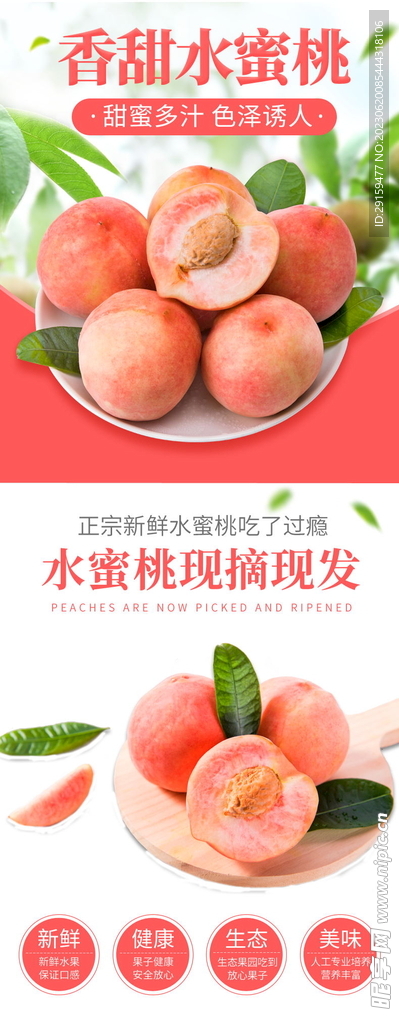 水蜜桃详情页