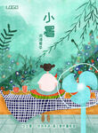 夏天