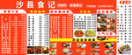 沙县小吃