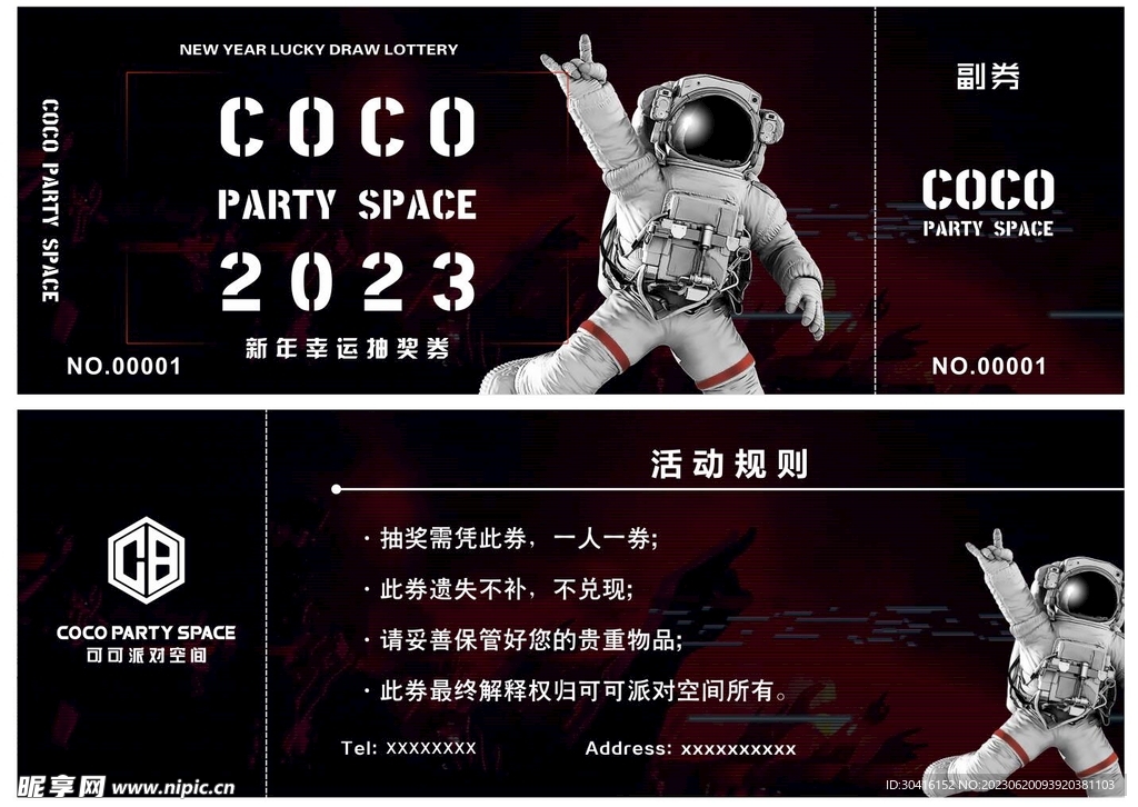 抽奖券