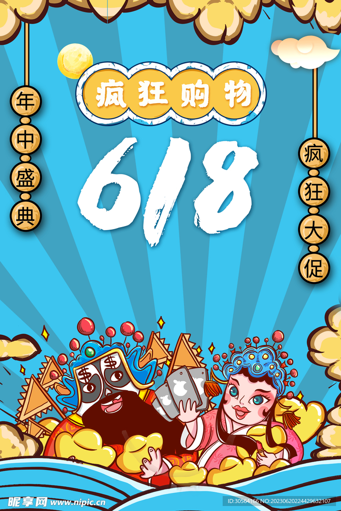 618钜惠