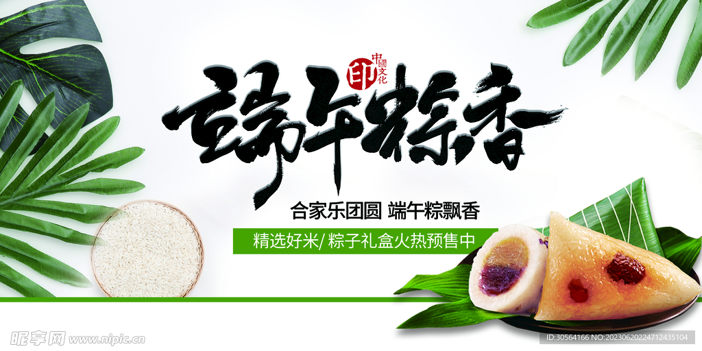 端午节