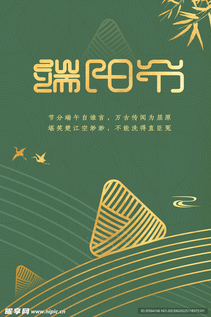 端午节