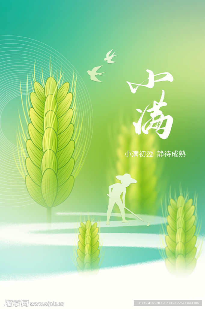 小满