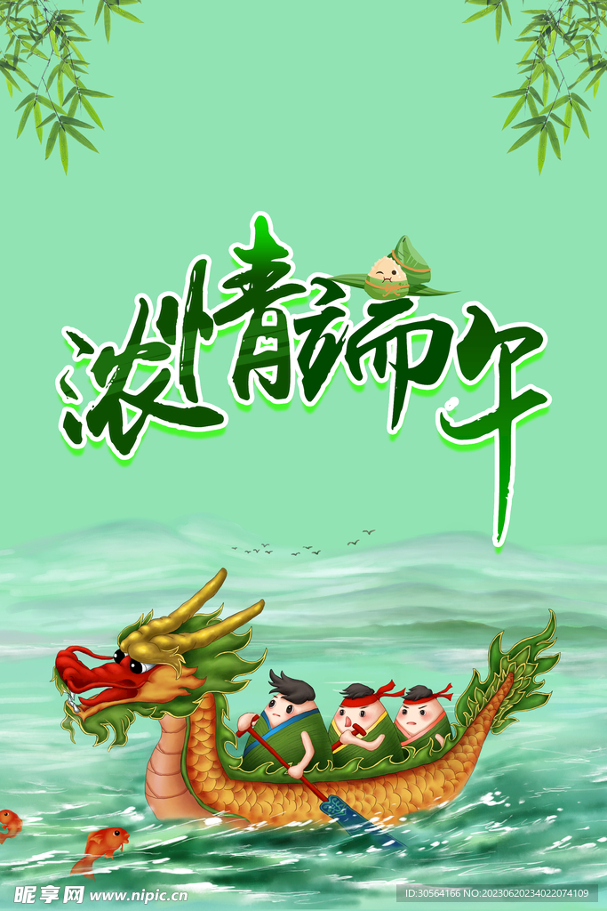端午节