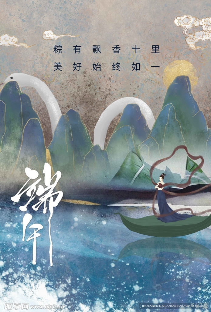 端午节