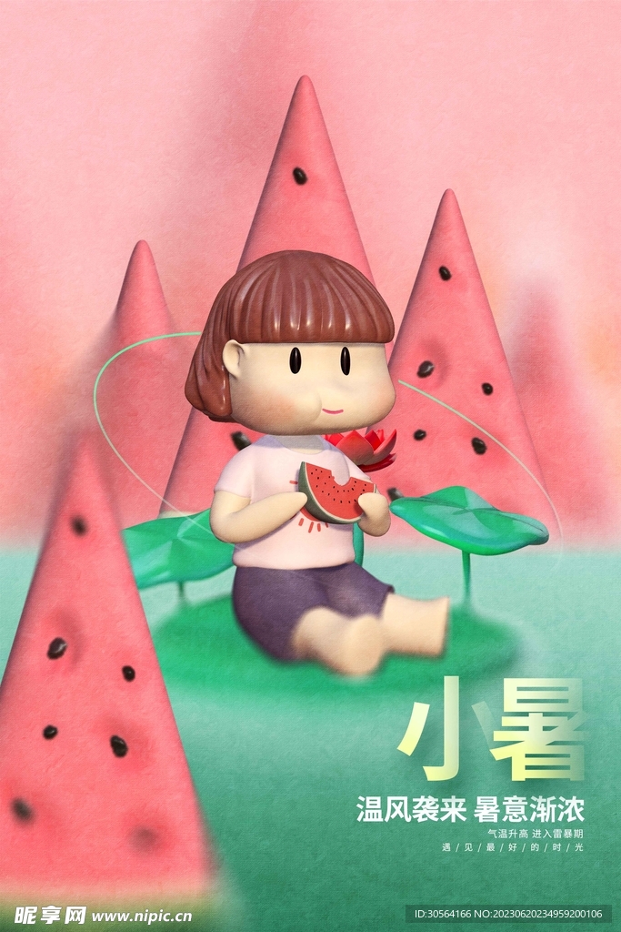 小暑