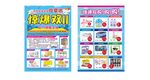 母婴店宣传单