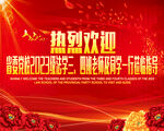 热烈欢迎