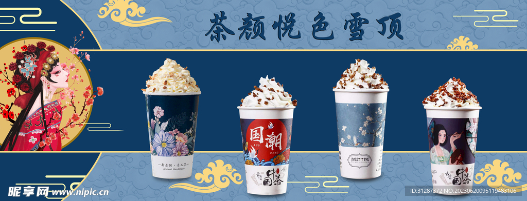 雪顶海报