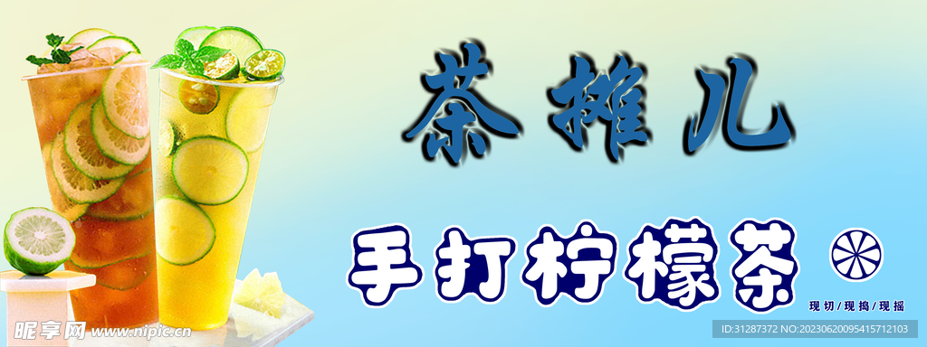 柠檬茶海报