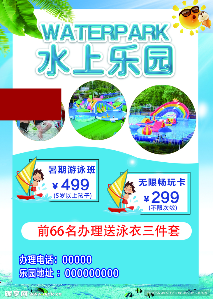 水上乐园