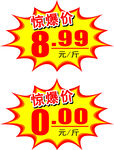 爆炸贴