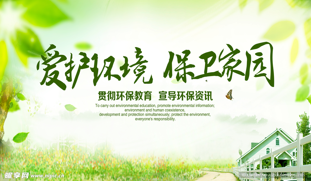 爱护环境背景素材