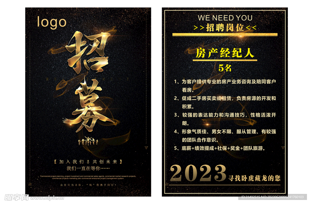 招聘