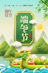 端午节海报