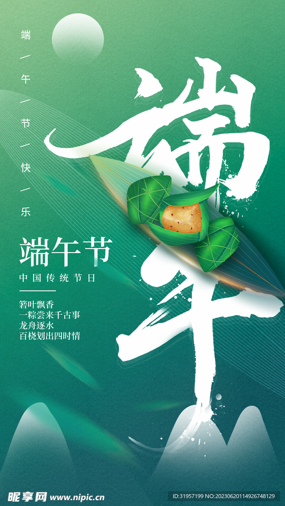 端午节