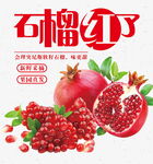石榴