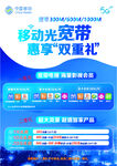 移动光宽带