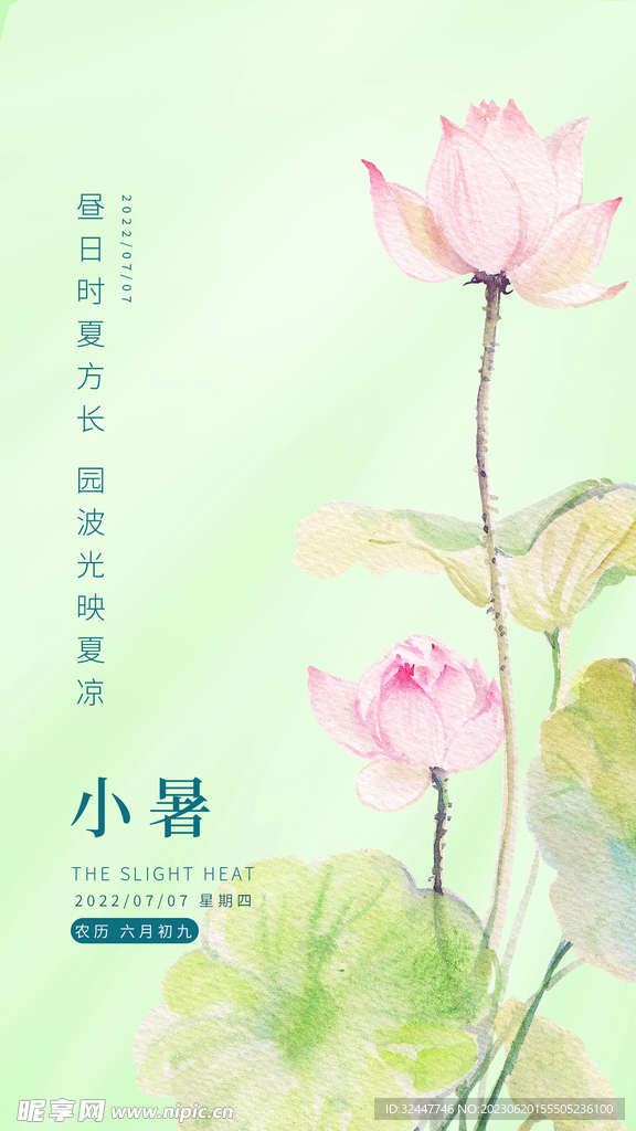 小暑