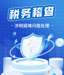 检查 海报  